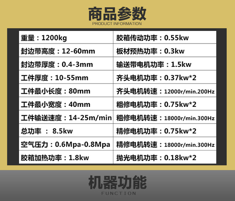 小极东款封边机