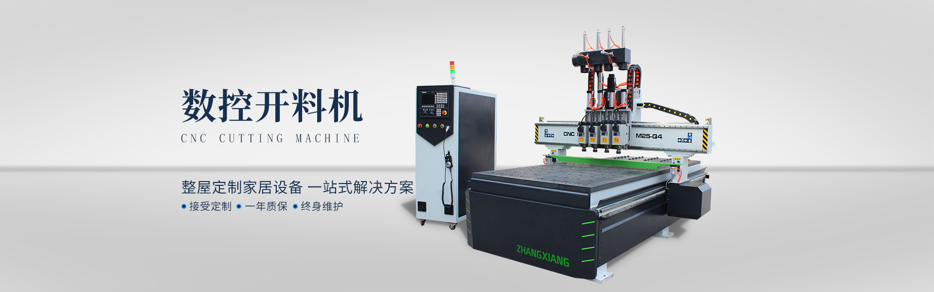 XK.COM星空体育（中国）科技公司
开料机